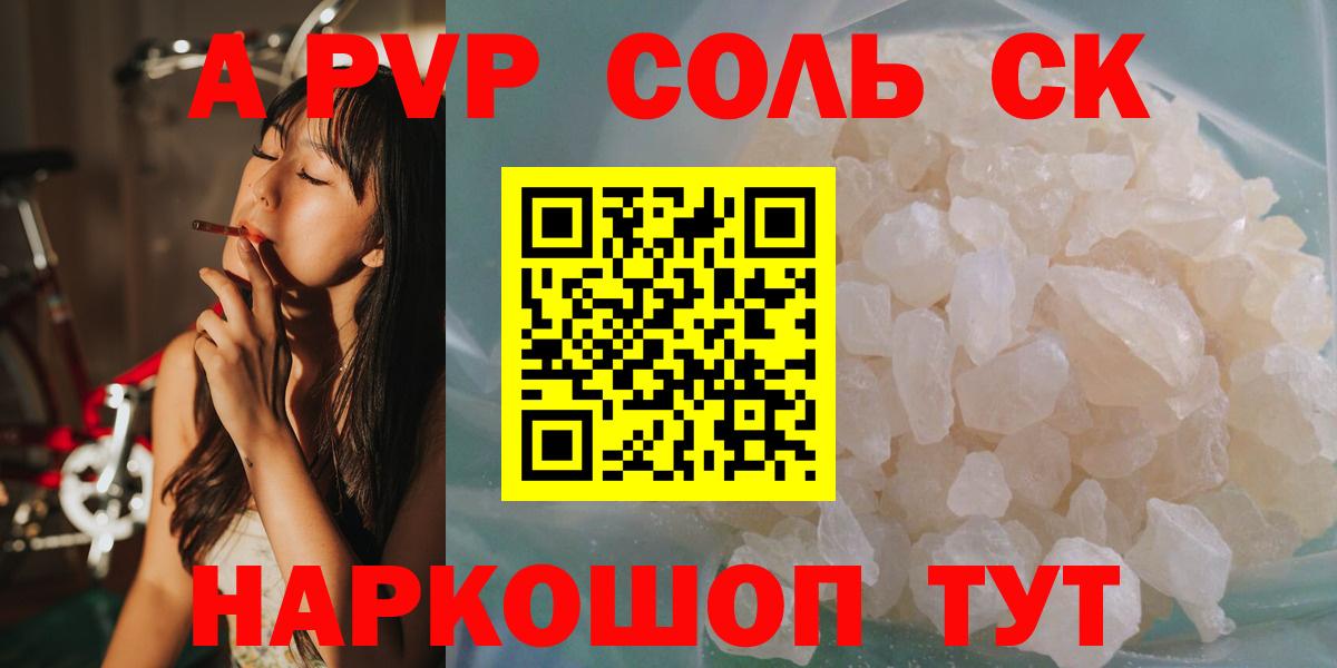 А ПВП Crystall Качканар