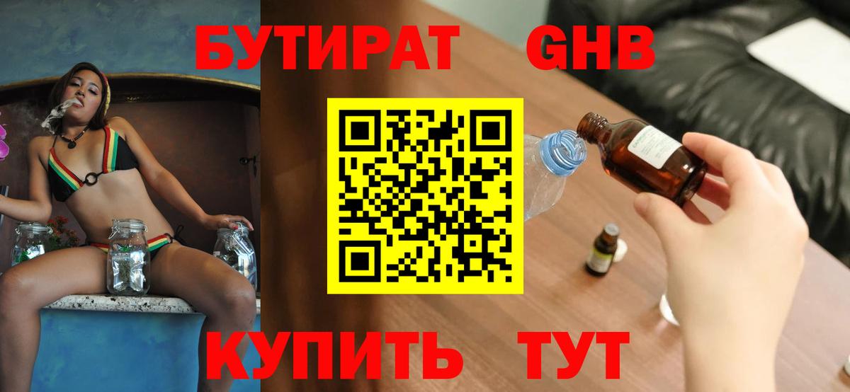Бутират  Вход с VPN  Качканар  БУТИРАТ Butirat 