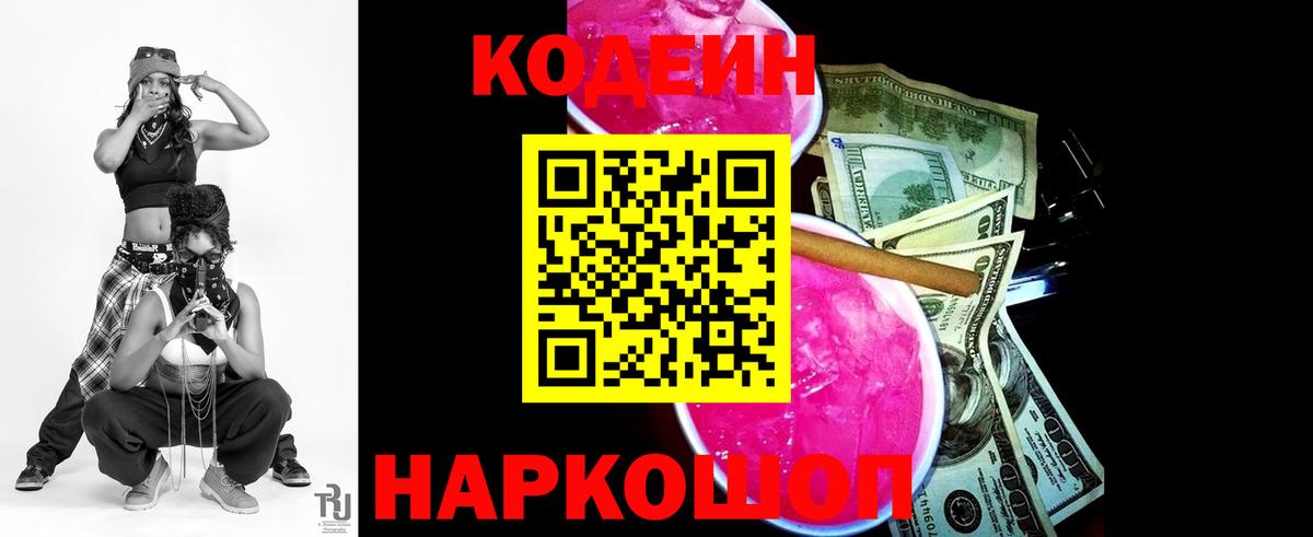 Codein Purple Drank  Вход с VPN  Качканар 