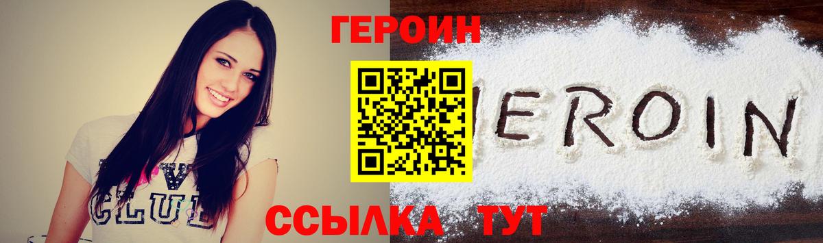 Героин белый  Вход с VPN  Качканар 