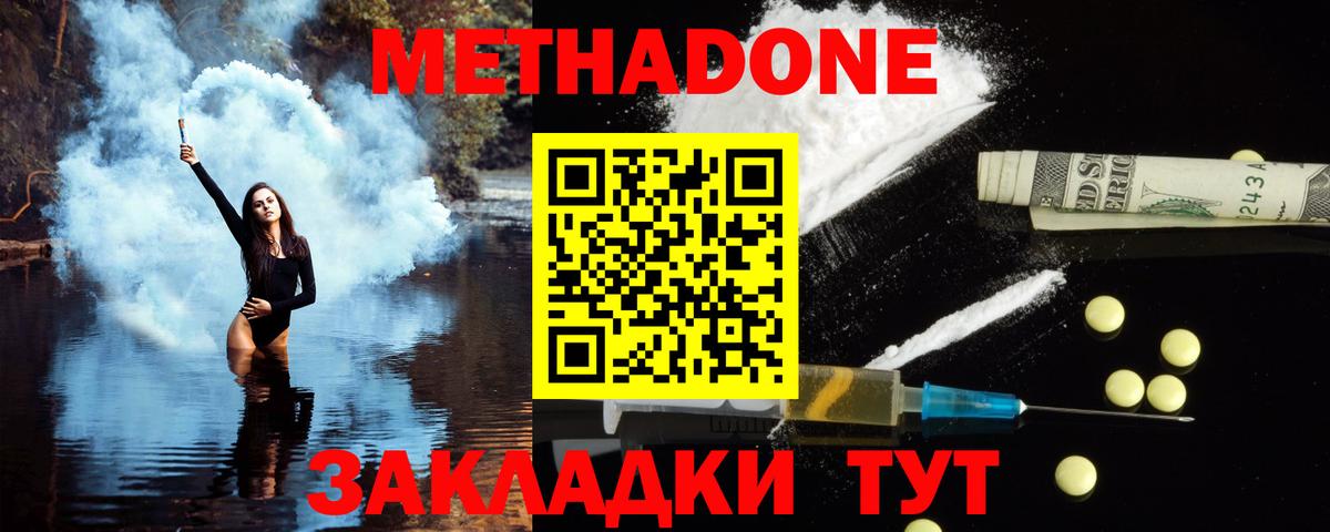 МЕТАДОН белоснежный Качканар