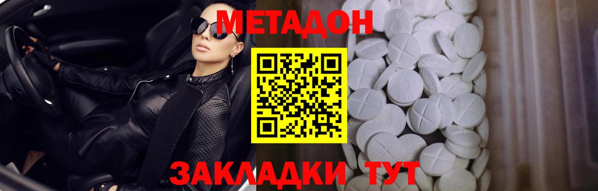 Метадон мёд  Метадон кристалл  Качканар  Вход с VPN 